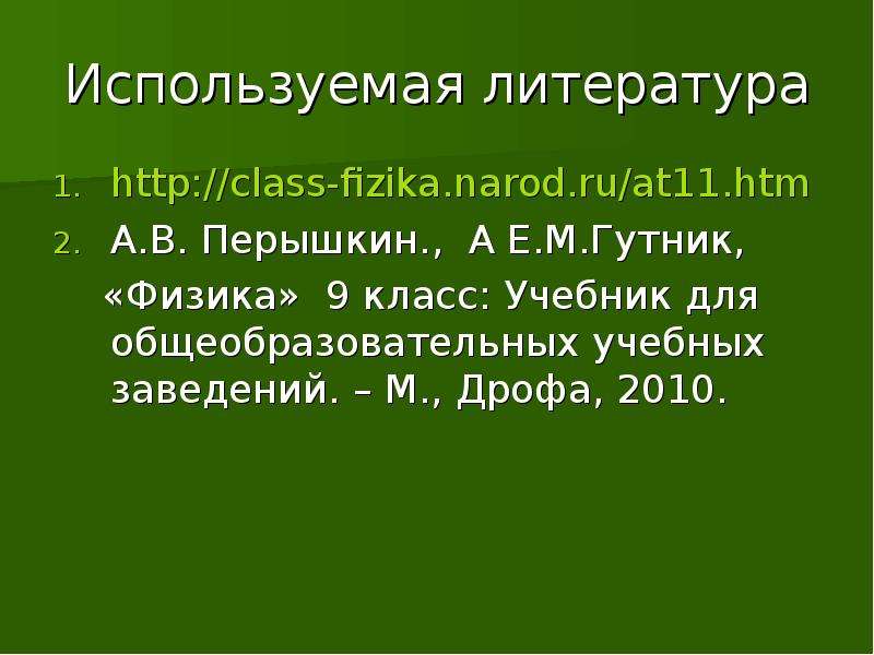 Энергия связи дефект масс 9 класс конспект