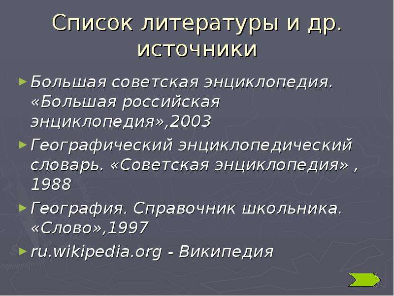 Презентация на тему природные уникумы россии