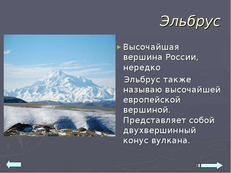 Презентация на тему природные уникумы дальнего востока 8 класс