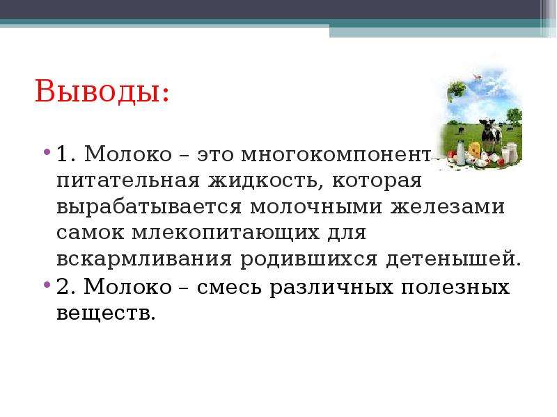 Что такое молоко от рыбы простыми словами. Молоко смесь веществ. Какие железы вырабатывают молоко и млекопитающего. Смесь это молоко железо. Из чего синтезируется молоко.