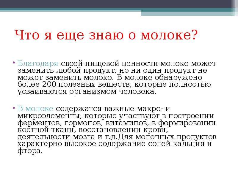 Что такое молоко от рыбы простыми словами. Интересное о молоке. Факты о молоке. Кто обнаружил молоко. Бычье молоко.