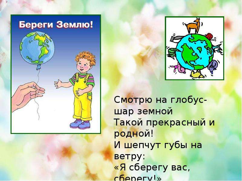 Будь природе другом 2 класс. Будь природе другом презентация. Презентация на ткюему