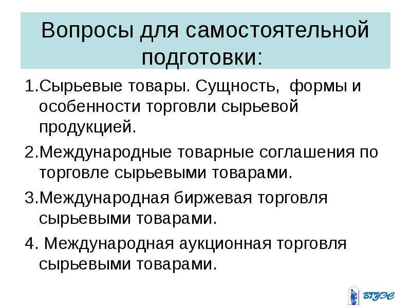 Характеристика торговли