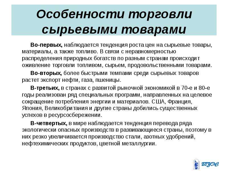 Наблюдается тенденция. Сырьевая экономика.