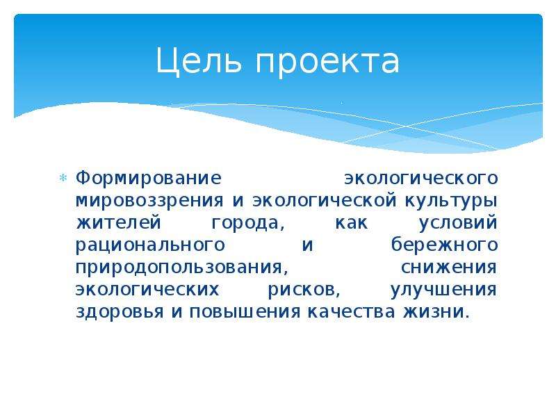 Формирование экологического мировоззрения. Эссе экологическое мировоззрение. Становление экологического мировоззрения. Мировоззрение экологии. Эссе экологическое мировоззрение кратко.