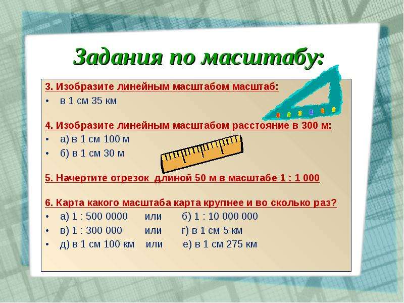 В 1 см 4 км. Масштаб в 1 см. В 1 см 100 м масштаб. Линейный масштаб в 1 см 100 м. Изобразите линейный масштаб.