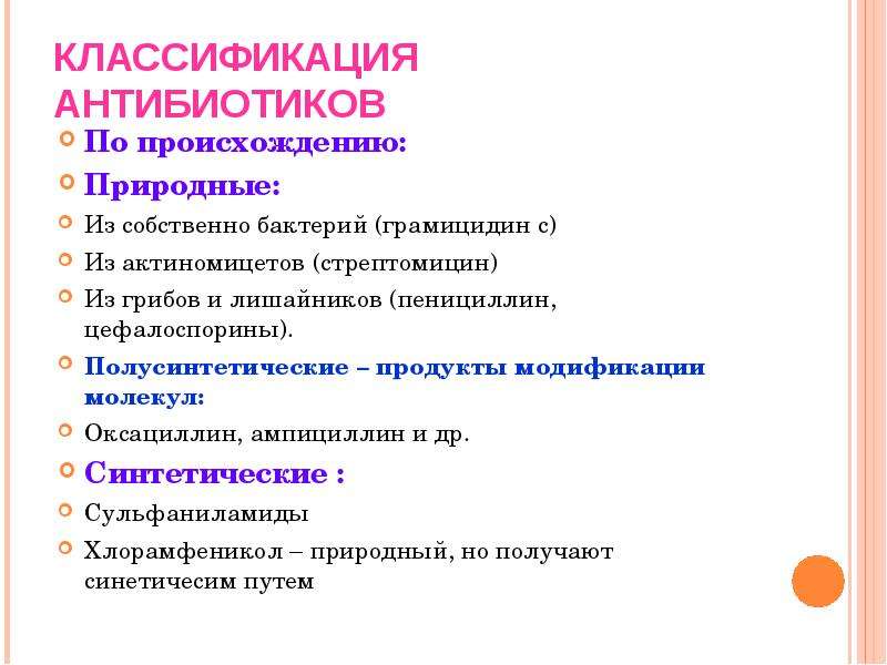 Антибиотиков полученных из актиномицет. Классификация антибиотиков. Классификация природных антибиотиков. Антибиотики по происхождению. Антибиотики актиномицетов.