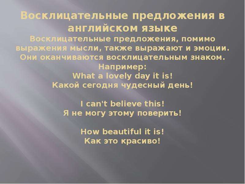 Три восклицательных предложений. Восклицательные предложения в английском языке. Предложение с восклицанием в английском языке. Восклицательные предложения в английском языке с what и how. Восклицательное предложение в английском языке примеры.