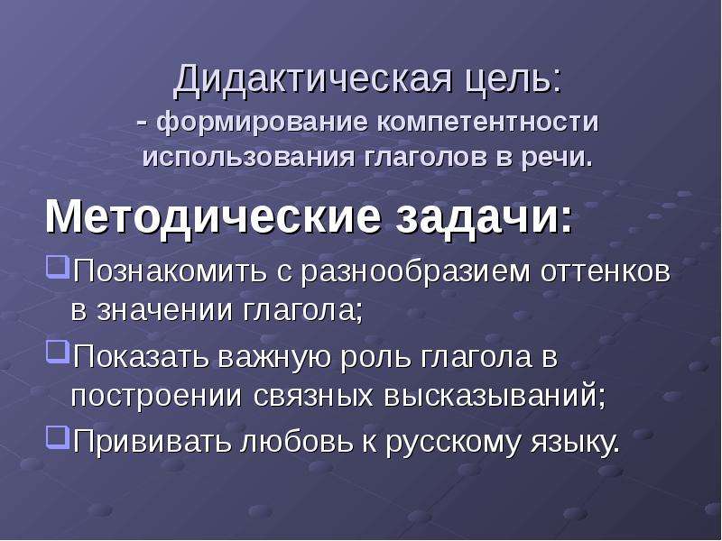 Глаголы для проекта для задач