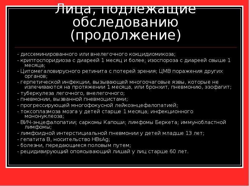 Продолжение осмотра. ЦМВ при ВИЧ презентация. Продолжение осмотра указатель. Продолжение осмотра экспозиции.