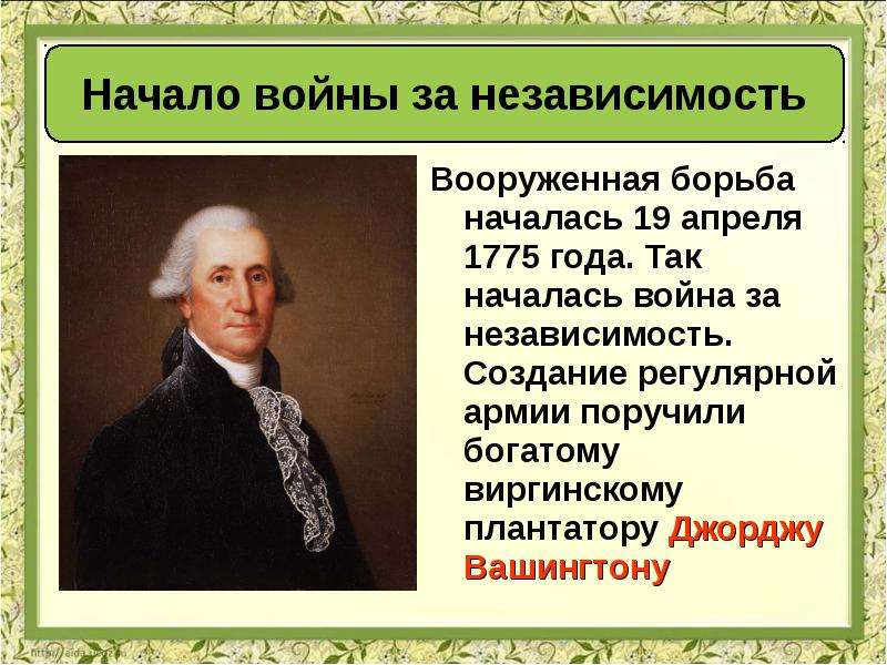 Независимость создание. Рабочий лист по теме война за независимость создание США. Тест 24 война за независимость создание Соединенных Штатов Америки. Начало войны за свободу и справедливость кратко 8 класс. Интересные факты про войну за независимость создание США.