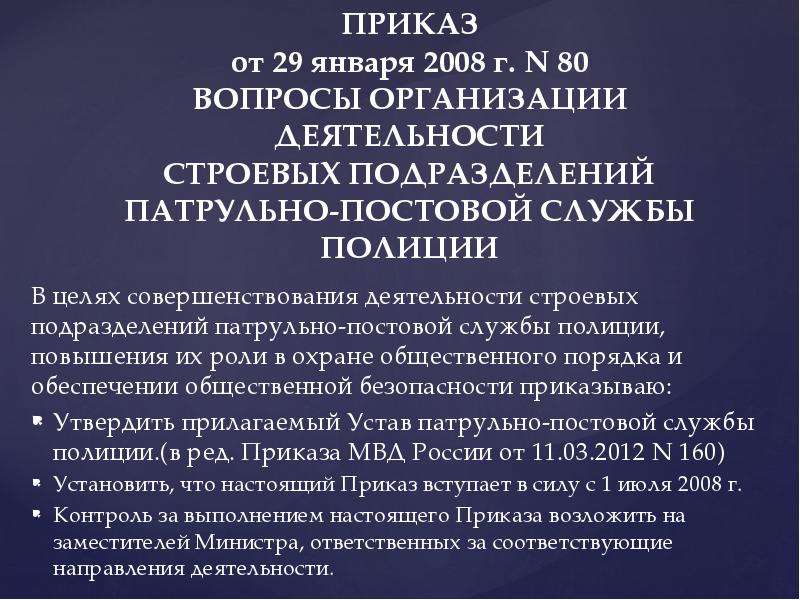 В строевом подразделении дпс ответственность за полноту и своевременность учета сведений о дтп несет