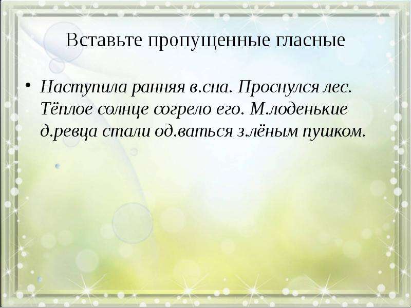 Наступила рано. Наступило утро лес проснулся. Лес проснулся предложение. Лес проснулся слова. Лес проснулся распространить.