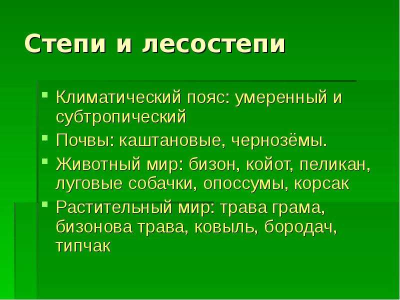 Изменение природных зон под воздействием человека