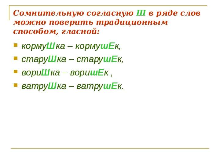 Правописание согласных в середине слово. Сомнительные согласные слова. Слова с сомнительной согласной. Правописание сомнительных согласных. Парные сомнительные согласные.