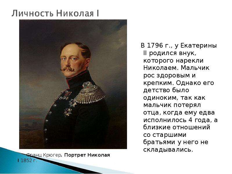 Презентация на тему исторический портрет николая 2