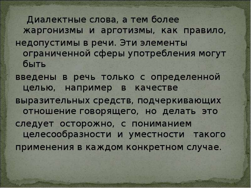 Назовите просторечия и диалектные слова передающие своеобразие речи сельских жителей фотография