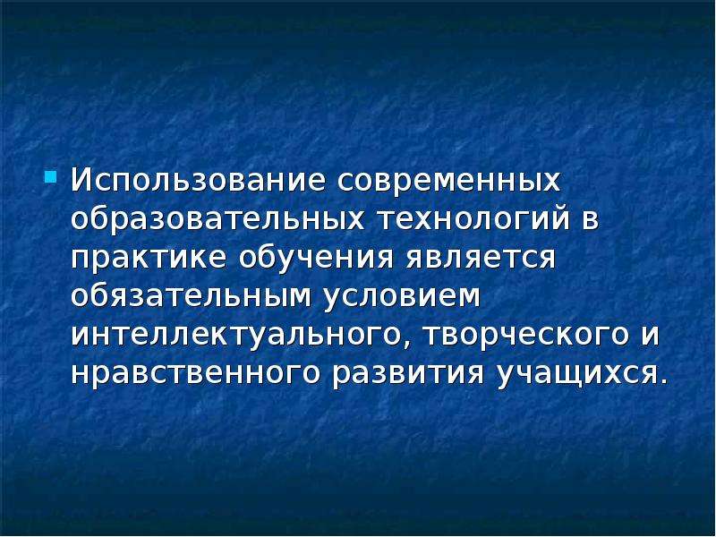 Обязательным является образование. Презентация компьютерные технологии в преподавании физики. Почему образование является обязательным.