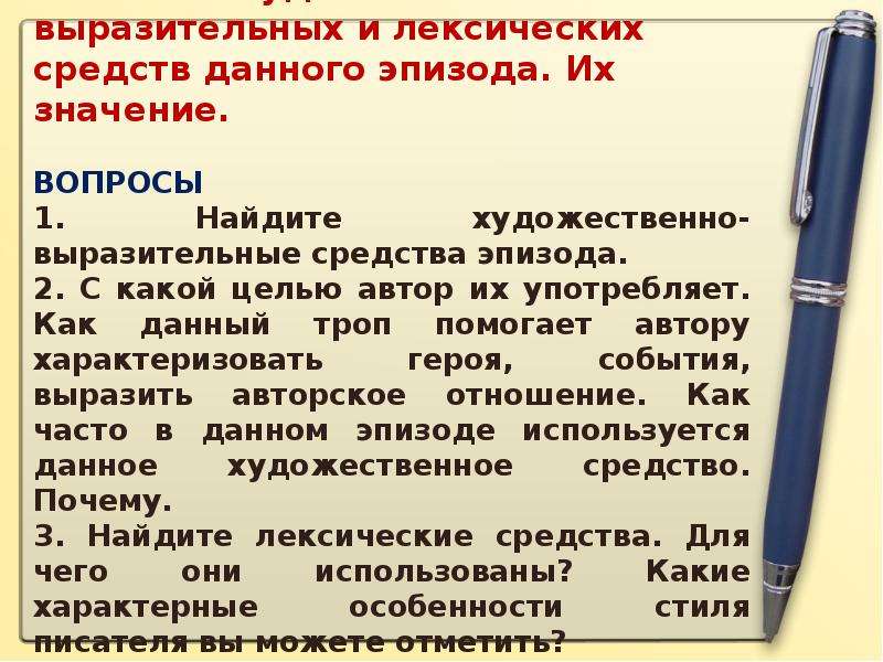 Что такое эпизод. Анализ эпизода литературного произведения. Примерный анализ эпизода литературного произведения. План анализа эпизода литературного произведения. Как делать анализ эпизода.