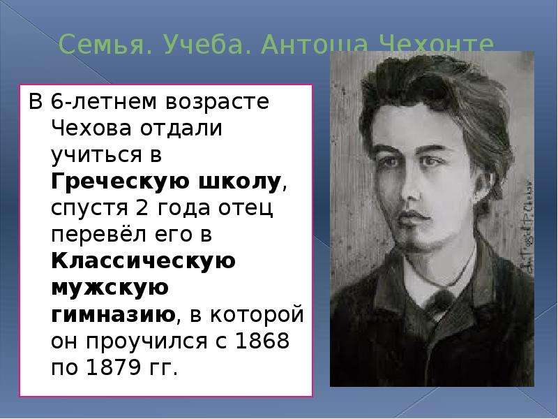 Антон павлович чехов жизнь и творчество презентация 10 класс