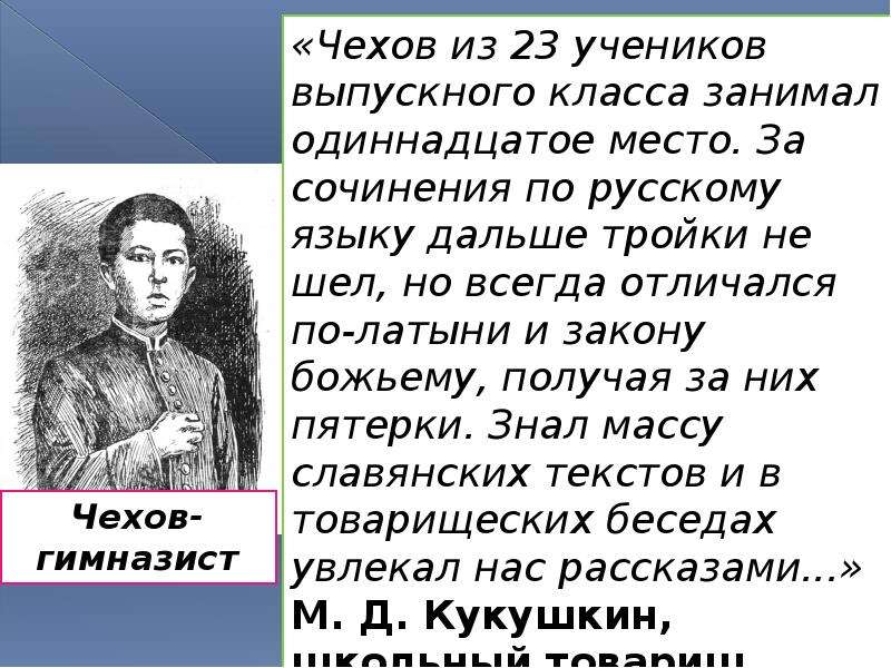 Антон павлович чехов презентация 10 класс литература