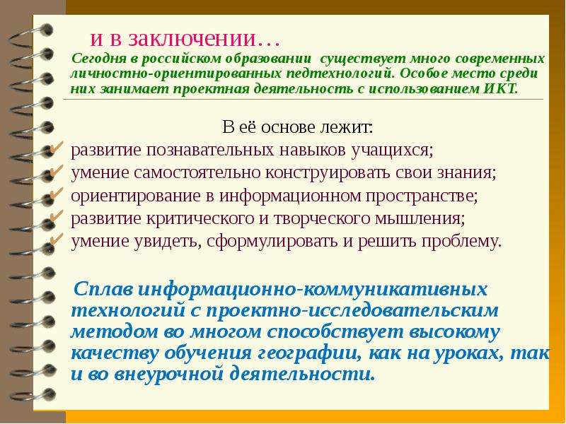 Приемы работы на уроках географии. Креативное мышление на уроках географии. Креативное мышление на уроках географии задания. Развивающее обучение на уроках географии. Мышление у учащихся.