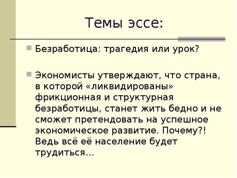 Урок по экономике безработица презентация