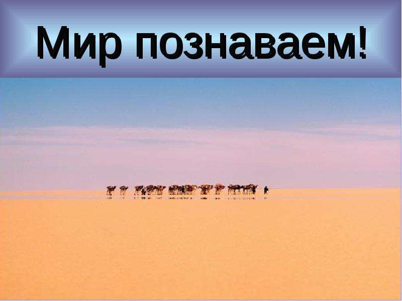 Миражи физика презентация