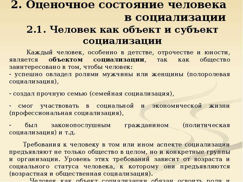 Личность как объект и субъект социальных отношений презентация