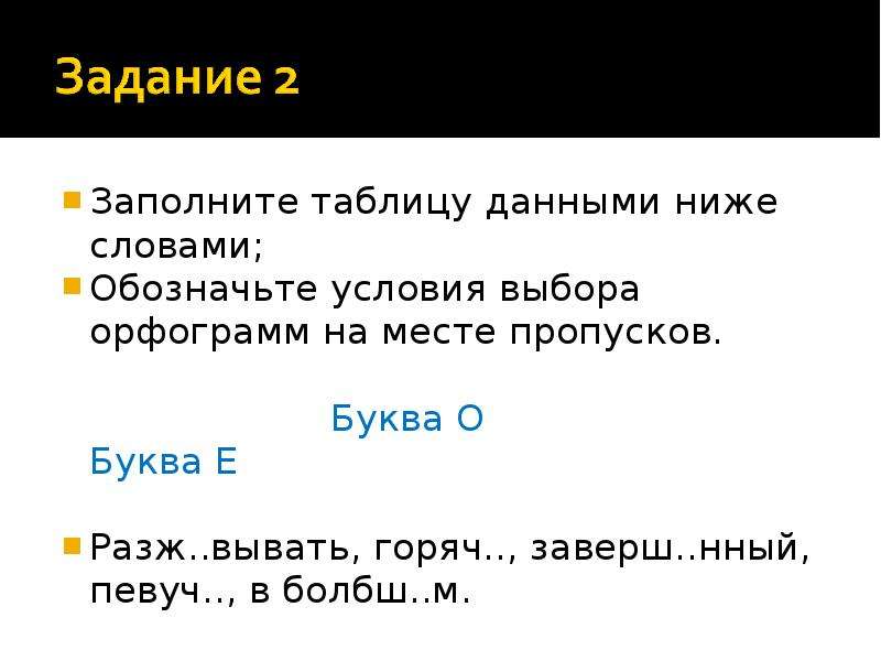 Заполните таблицу данными ниже словами слова. Словообразование наречий с помощью приставок и суффиксов. Заполните таблицу данными ниже словами. Наречия с приставкой по и суффиксом и. Заверш..нный,.