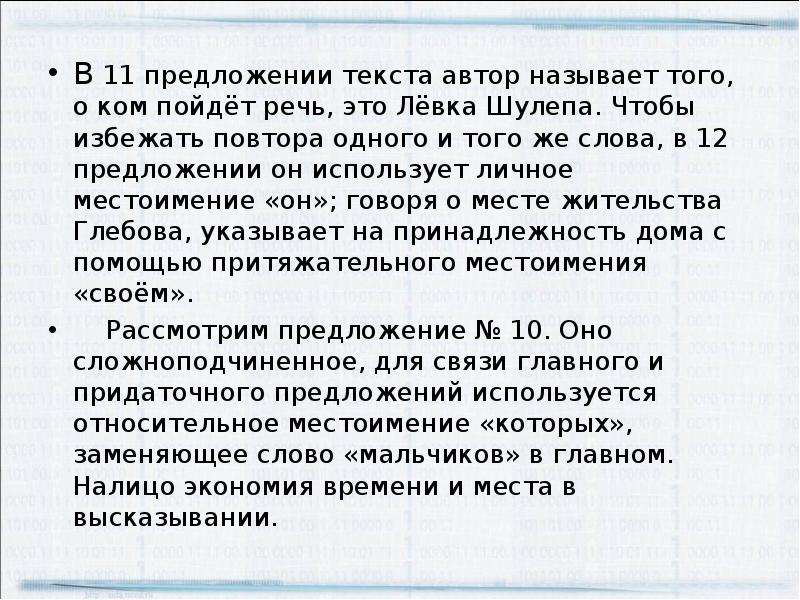 12 предложений. Текст 12 предложений. Текст с 12 12 предложениями. Повторение одного и того же слова в предложении называется. Местоимение сочинение рассуждение.