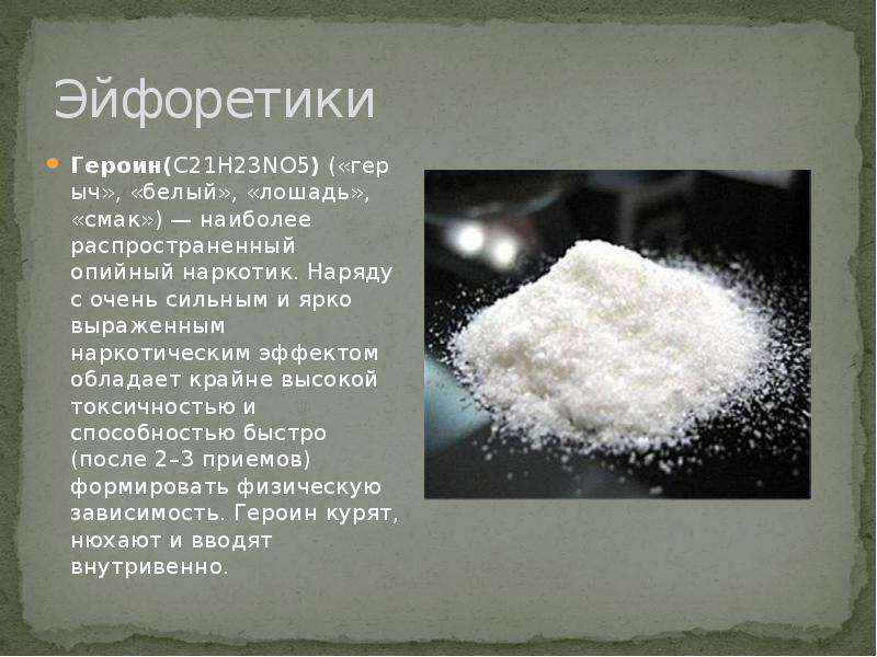наркотики эйфоретики