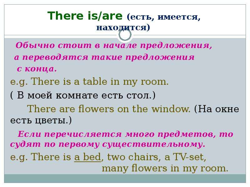 Напиши несколько предложений по образцу используй обороты there is и there are 2 класс