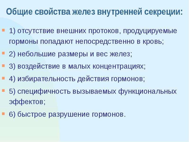 Возрастные особенности желез внутренней секреции презентация