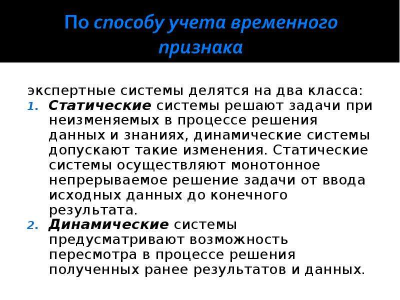 Система лекция. Динамические экспертные системы. Экспертные системы делятся на. Задачи экспертных систем. Экспертные задачи делятся на.