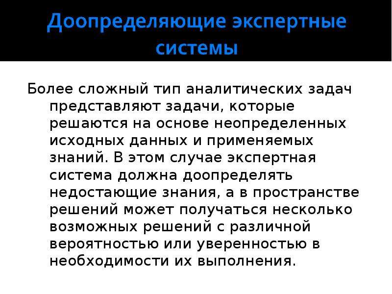 Система лекция. Типы аналитических задач. Самый сложный Тип информации.