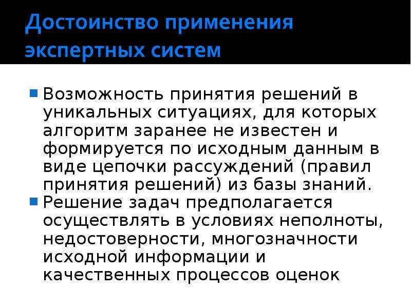 Возможность 4. Преимущества использования экспертных систем. Порядок вступления синхронному. Статистика применениий экспертных систем.