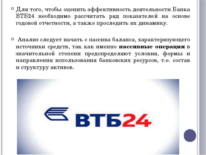 Втб 24 банк презентация