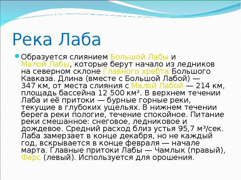 Описание реки кубань 4 класс окружающий мир по плану