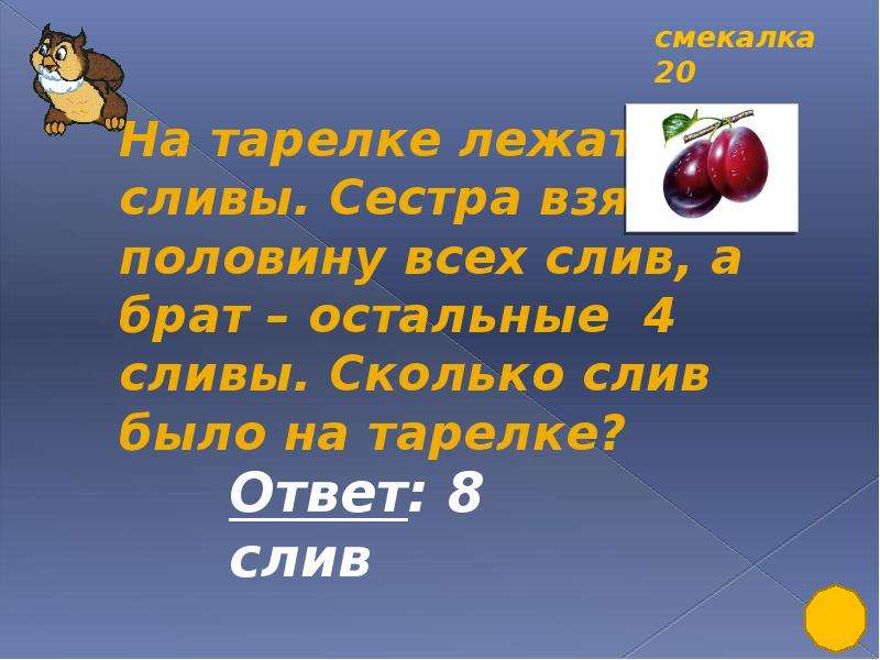 Своя игра презентация для дошкольников с ответами