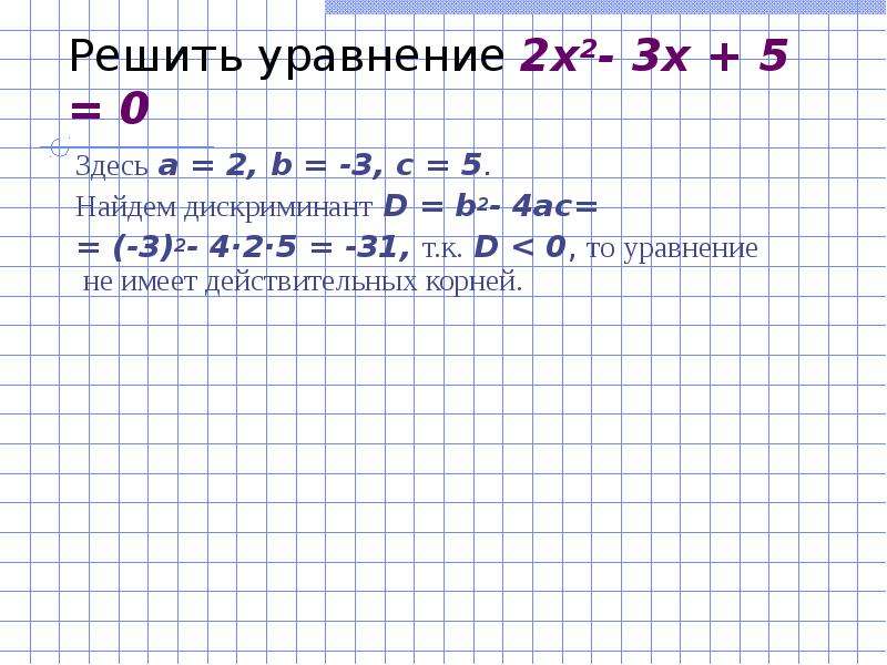 Решите квадратные уравнения x2 5x 4 0. Вычисли дискриминант квадратного уравнения 3x2. Дискриминант x²-2x+3=0. X2-5x+4 0 дискриминант. Дискриминант (x)^(4)+x^2-2=0.