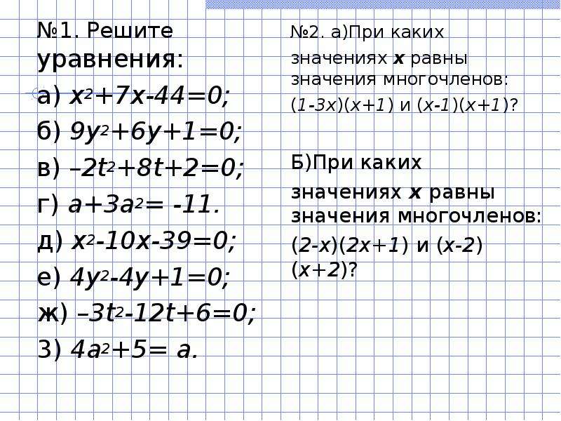 Уравнение 0 9 а 7 5. Квадратные уравнения 8 класс 4х2+4х-3=0. 2х2х0.8. Квадратные уравнения х2+7х+6=0. (Х+2)(Х-10)>0.