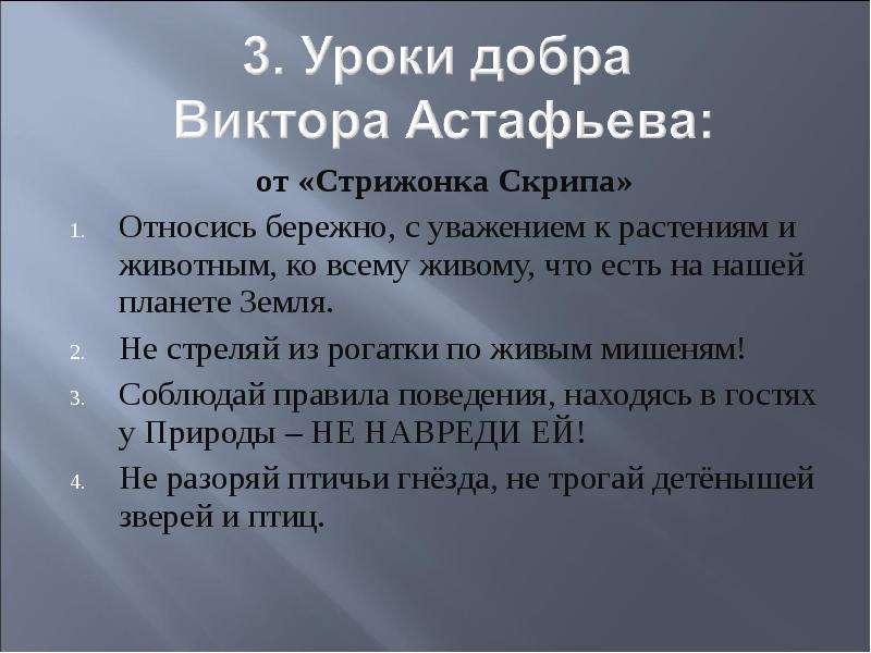 Восстанови последовательность событий в плане рассказа астафьева стрижонок скрип