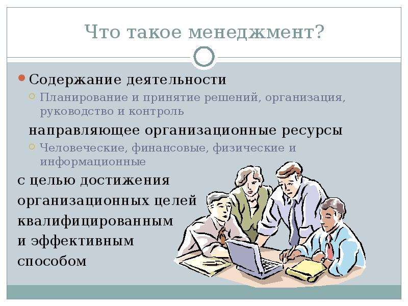 Менеджмент что это. Ресурсы менеджера. Экономика и менеджмент. Ресурсы менеджмента. Что такое менеджмент и личные интересы картинки.