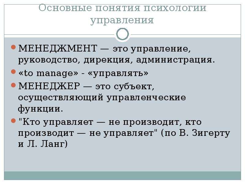 Психологические основы. Основные понятия психологии. Субъект управления это в менеджменте. Психология управления (менеджмента). Субъект и объект управления в менеджменте.