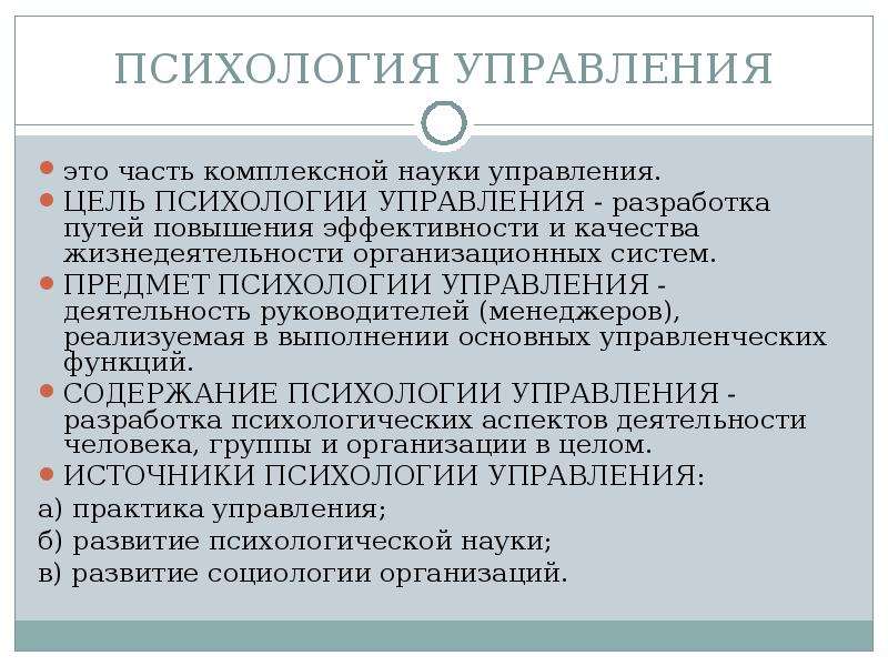 Психология управления образованием