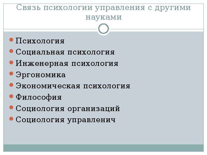 Связь психологии с другими науками. Взаимосвязь психологии с другими науками. Связь психологии развития с другими науками. Связь психологии с другими науками кратко.