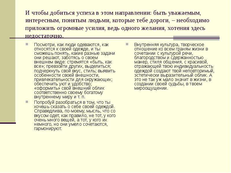 Что значит быть культурным человеком текст. Быть уважаемым человеком это как. Что нужно делать чтобы быть культурным человеком. Как стать уважаемым человеком. Сочинение на тему чтобы добиться чего то нужно приложить усилия.