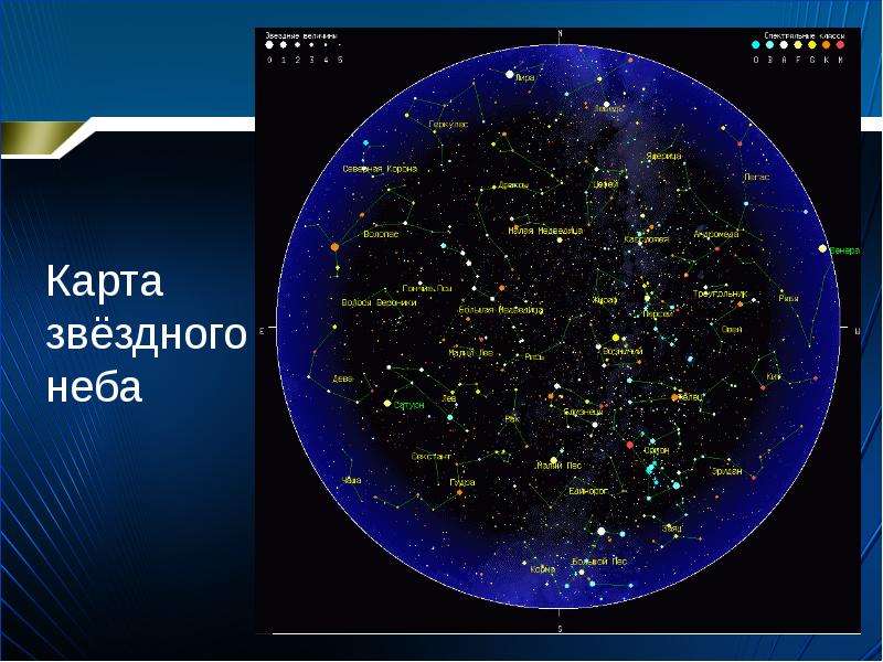 Презентация звездное небо весной 2 класс. Карта звездного неба. Карта созвездий звездного неба. Звездное небо презентация 2 класс.