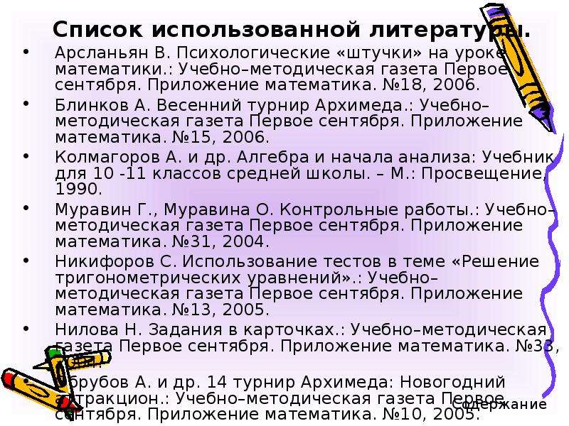 Газета первое сентября приложение. Методическая газета. Газета математика приложение к 1 сентября архив. М.,математика (приложение к газете «первое сентября»), №№ 21/1996г,. Список литературы журнал English первое сентября.